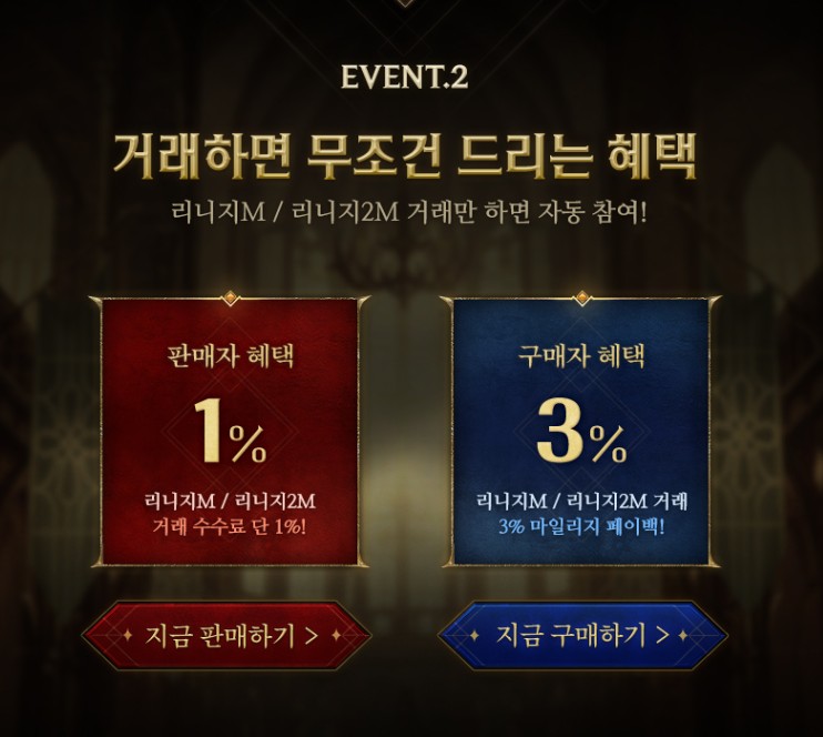  리니지M & 리니지2M 베이 득템 페스티벌 진행 중!