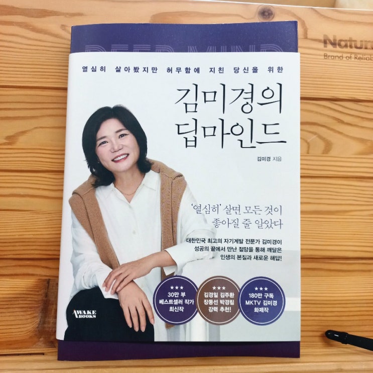 김미경의 딥 마인드를 읽으며 feat. 인생을 조금더 여유롭게 살고 싶다면