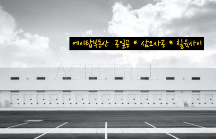  수도권 지역 이천 마장 장암리 물류센터 상온, 저온 창고 임대