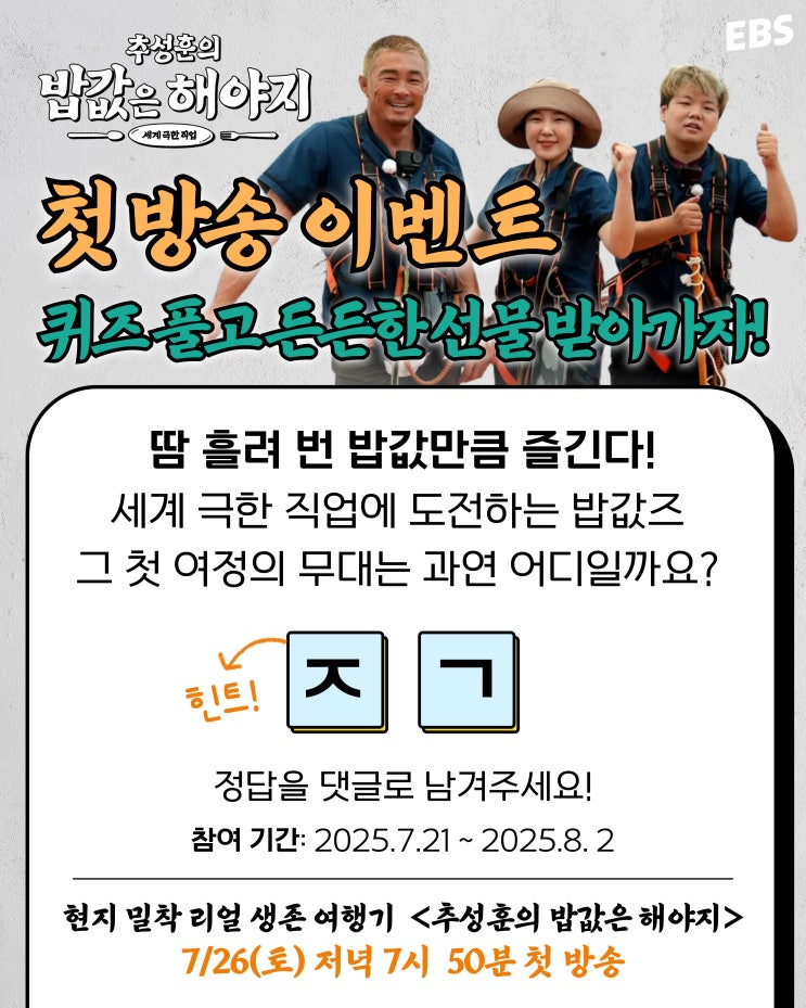 [이벤트 공유] 〈<b>추성훈</b>의 <b>밥값은 해야지</b>〉 첫 방송 기념 이벤트!