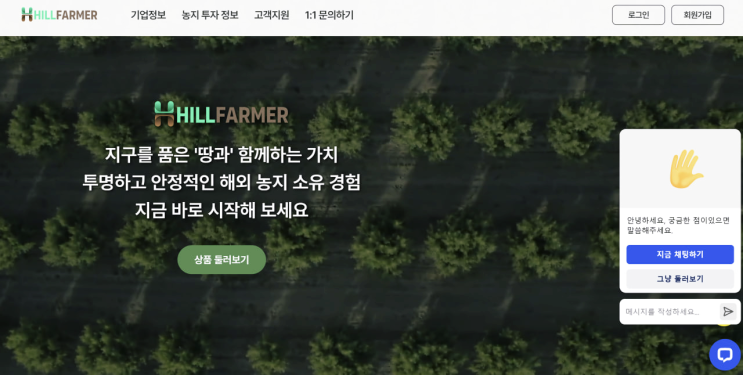  힐파머 사기 해외농지투자 피해 빠른 대처 기관은 (HILL FARMER 사기)