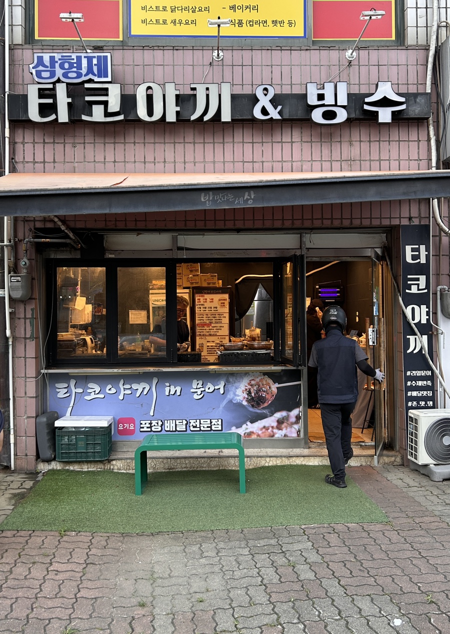 Samhyeongjebingsu photo 1