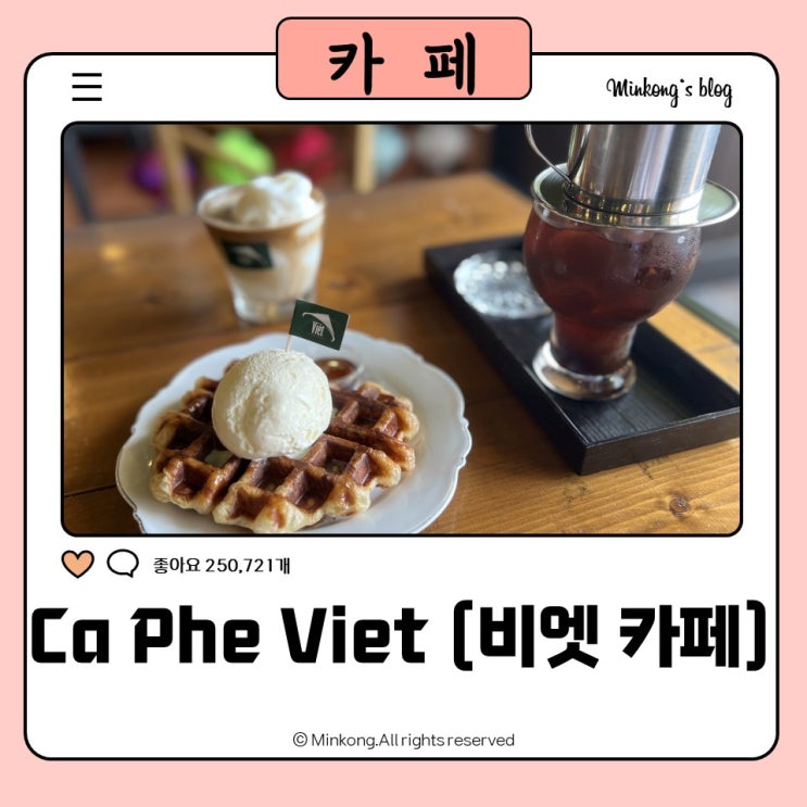  베트남 콩카페 코코넛커피보다 한수위 : 포항공대카페 비엣 / 효자시장맛집