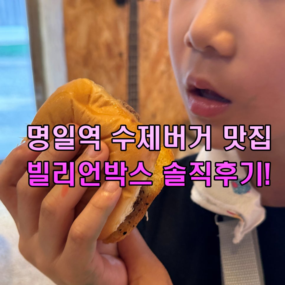 빌리언박스 명일점 사진 1