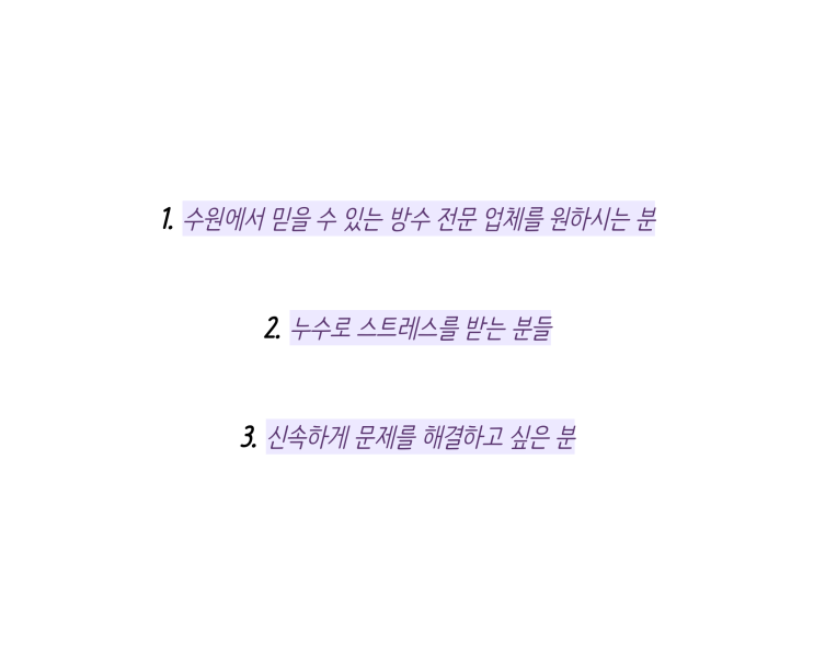  [홈리뷰] 방수맨, 수원에서 만나는 믿을 수 있는 방수 전문 업체