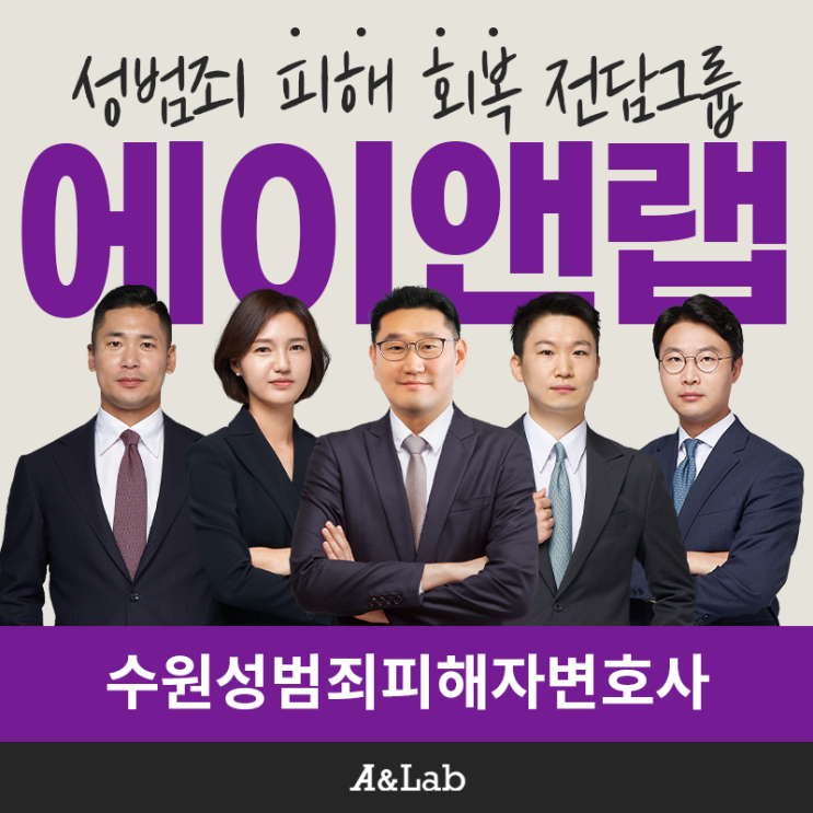 수원 <b>성범죄피해</b>자 변호사 고소부터 피해보상까지 세밀한 조력