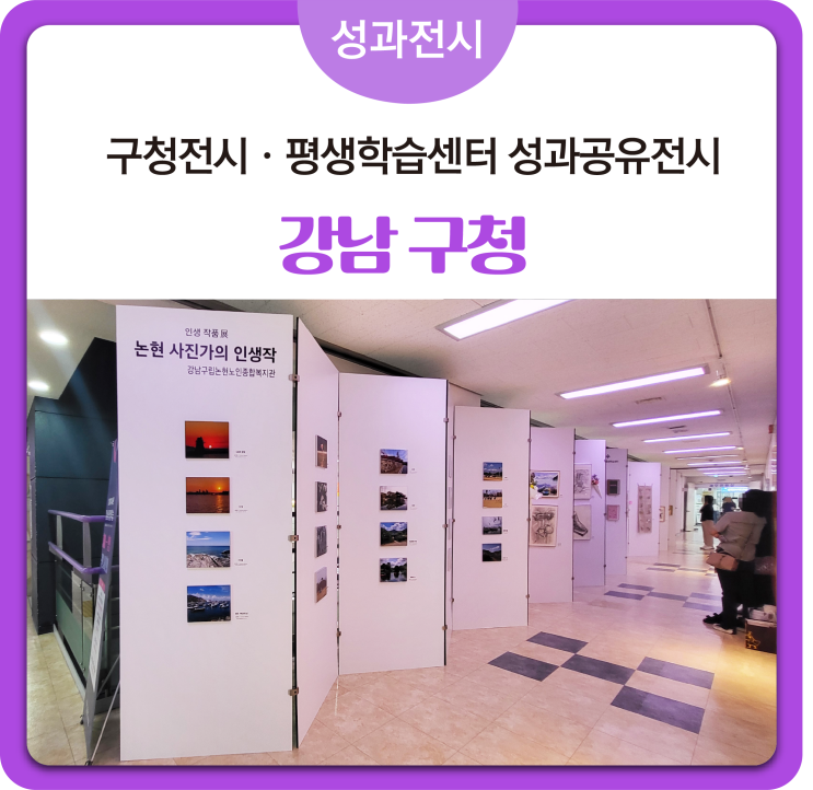  [구청전시]  #평생학습센터 성과공유회전시 #작품전시 #그림전시 #사진전시  #전시가벽 설치