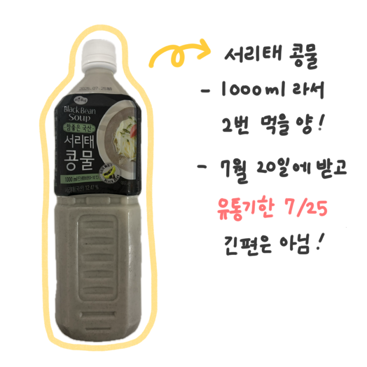  [ 맑은물에 서리태콩물, 미주라 통밀면 ] 내돈내산 후기 - 쿠팡 구매제품! ️