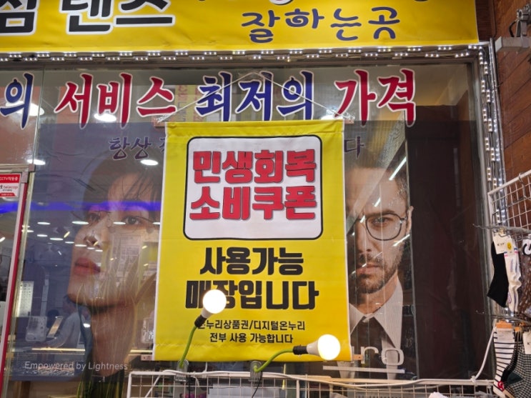  남대문에서 쓸 수 있는 민생회복지원금, 오늘부터 신청하세요!
