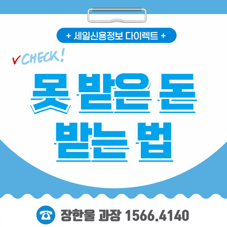  못받은돈 받아주는곳 직접 회수한 후기