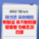 파크론 유아매트, 놀이방매트 리콜 정보 공유