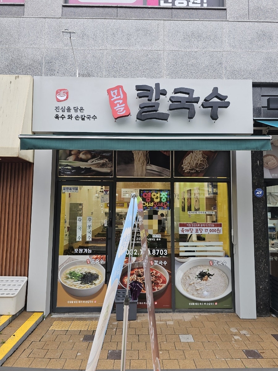 뫼골칼국수 사진 1