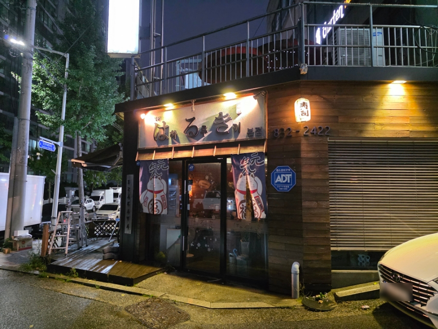 하루키 본점 사진 2