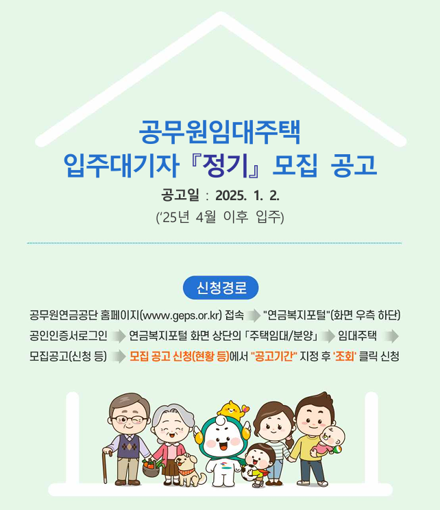 공무원 임대주택 정보 및 광탈 후기(2025년 1분기)