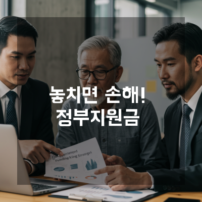  지금 대전에서 가능한 정부지원금 혜택, 중소기업에게 열려 있습니다