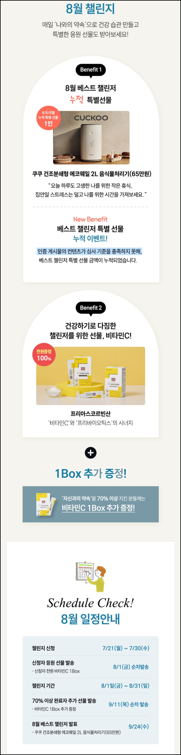  유어그린 챌린지 신청(비타민C 1박스)전원~07.30
