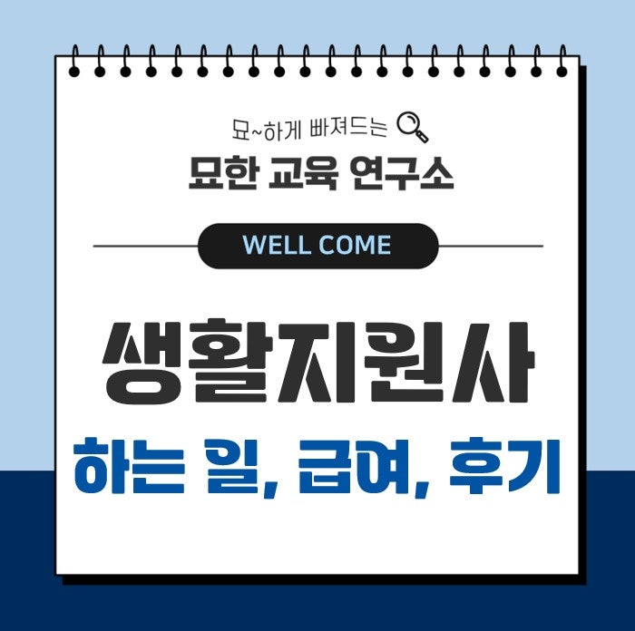 노인돌봄 생활지원사 하는일 급여 및 자격증 취득방법 후기