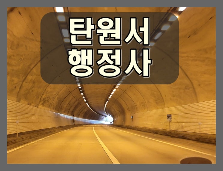  음주운전탄원서 효력을 바라신다면 이것부터