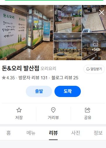 돈앤오리 발산점 사진 1