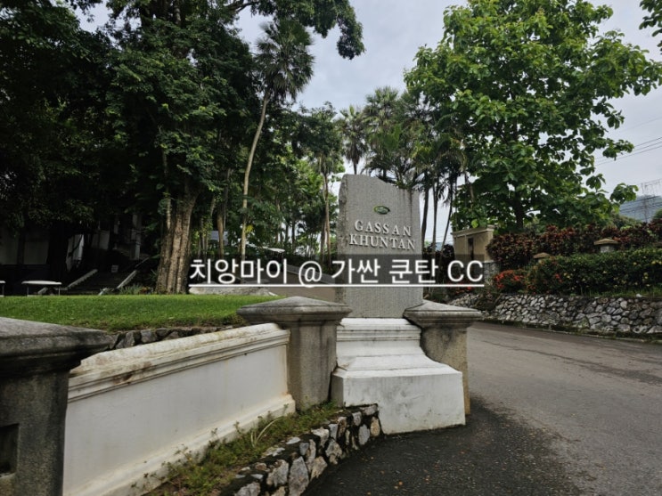 태국 치앙마이 가싼 쿤탄 CC 태국 골프장 라운딩 후기