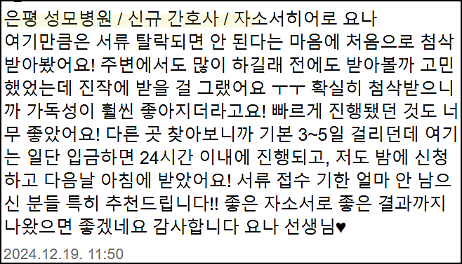  은평성모병원 간호사 채용, 자기소개서 쓰는법, 자소서 작성법