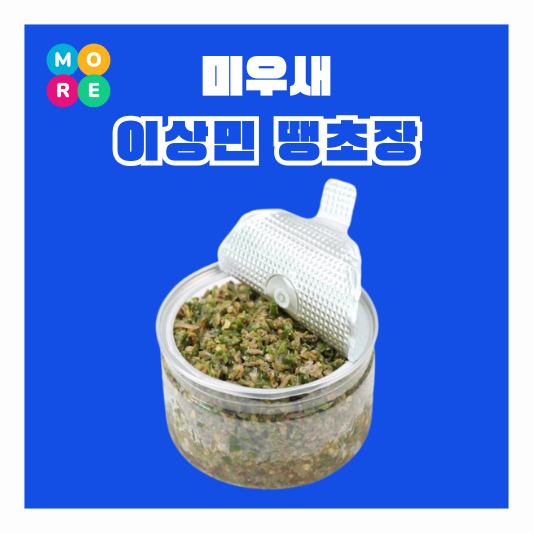 미우새 이상민 맵짤이 다대기 수제 멸치 청양 고추 양념 소스 땡초장 다짐장 캠핑 반찬