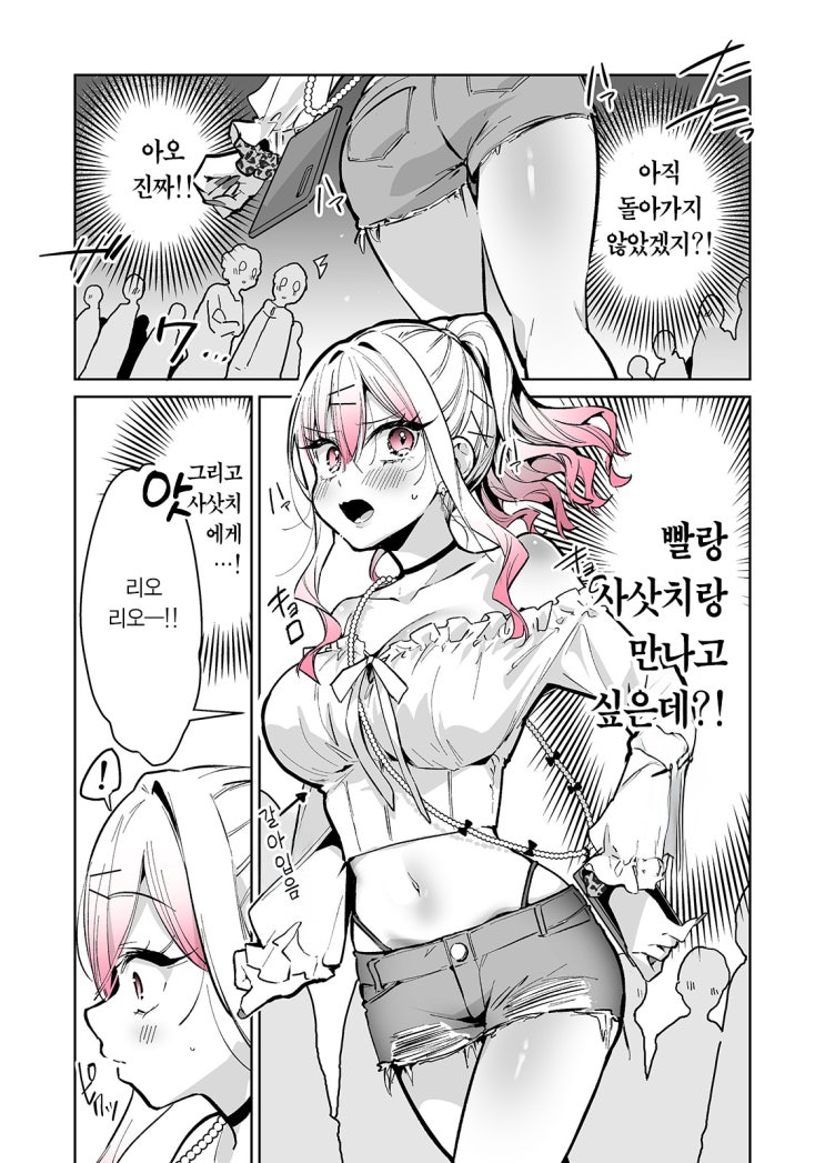  갸루 게이머에게 칭찬받고 싶어 50화 - [오리지널 만화][웹코믹]
