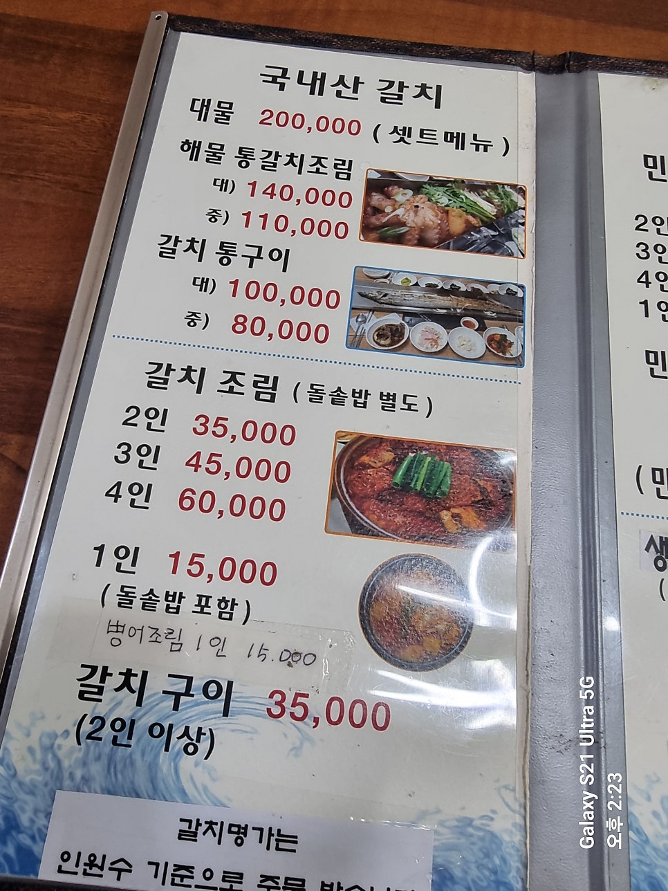 갈치명가 사진 3