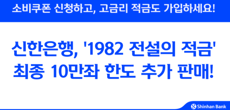  요즘 시대에 연이자 7.7%...?‘전설의 적금’ 신한은행 역대급 적금 실화임⁉️