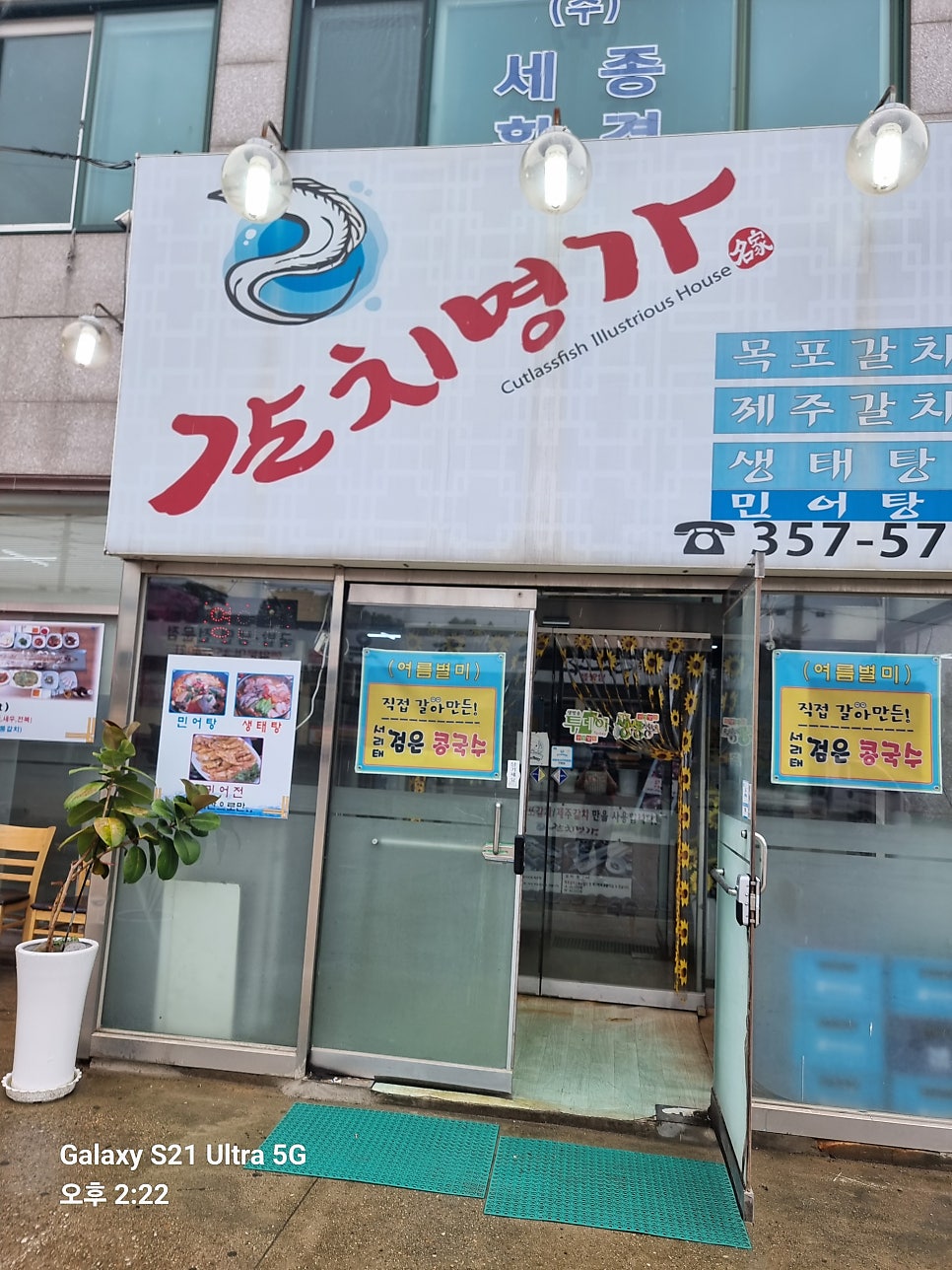 갈치명가 사진 1