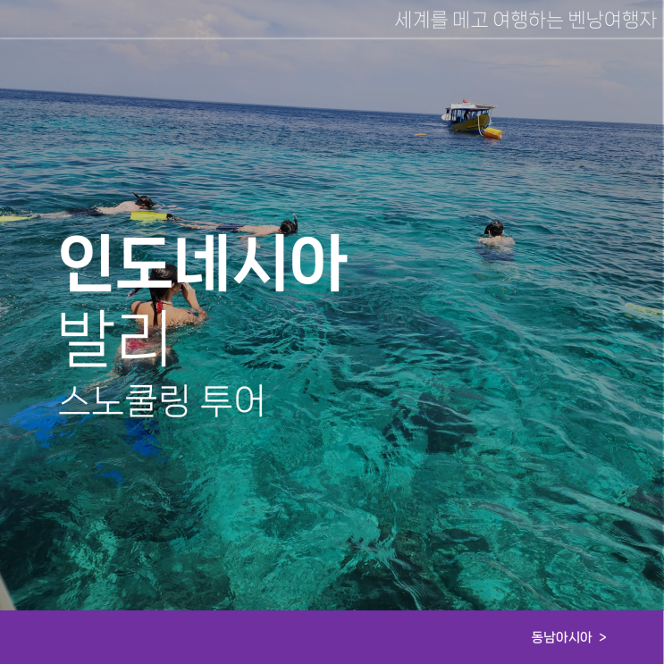  발리 길리섬 스노쿨링 추천 할인 예약 방법 프라이빗