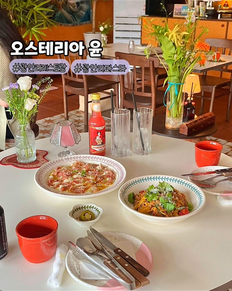  부산 광안리레스토랑 오스테리아 윤 분위기좋은 데이트 뇨끼 생면파스타 맛집