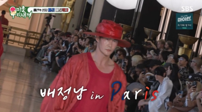 배정남 근황 파리 패션쇼 운동 지적 당해 나이