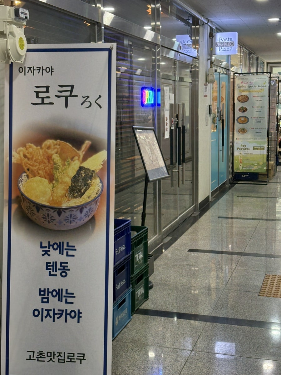 로쿠 사진 1