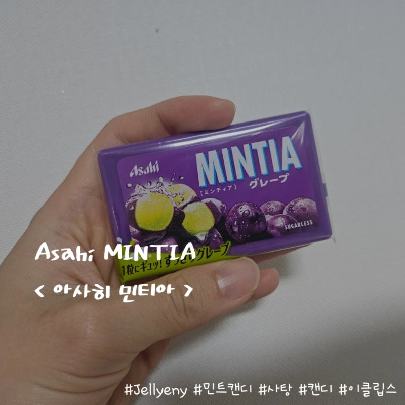 아사히 민티아 포도맛 운전하다 졸릴때!