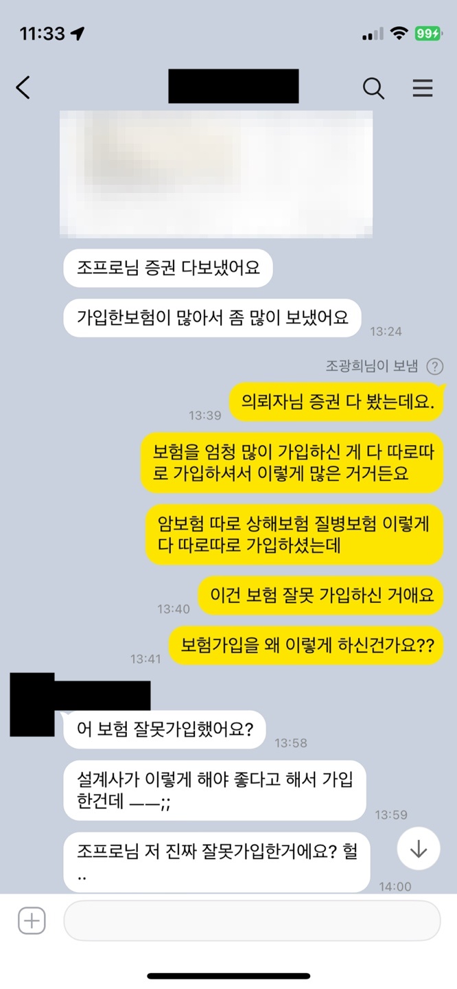  특약을 각각 나눠서 가입하면 좋다는 것 부터가 이미 눈탱이!