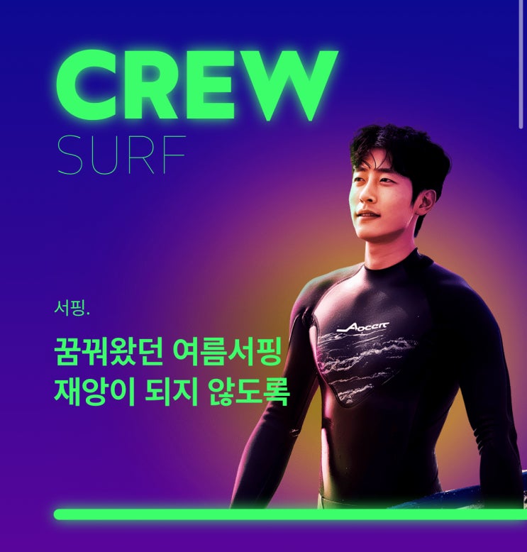   여름엔 서핑도, 보험도! 롯데손보 '서핑보험' 출시