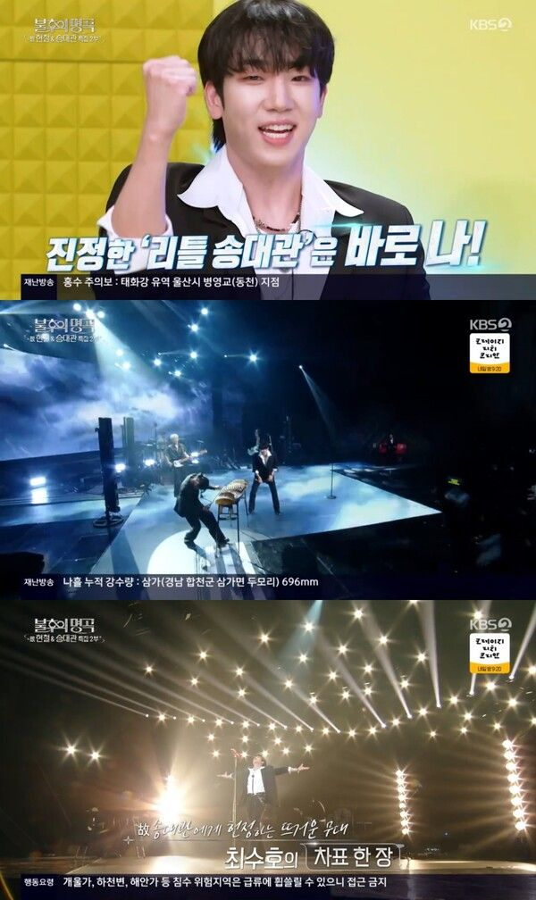 “송대관 숨겨둔 아들 맞네”…최수호, 찰떡 싱크로율에 안방 웃음 폭발
