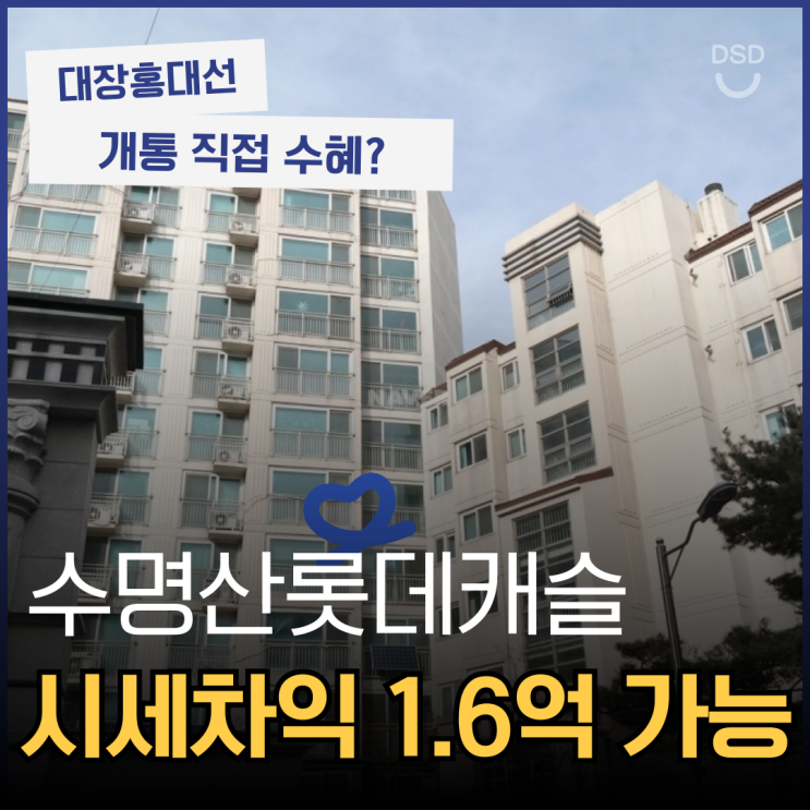  양천구아파트경매 수명산롯데캐슬 급 역세권!?