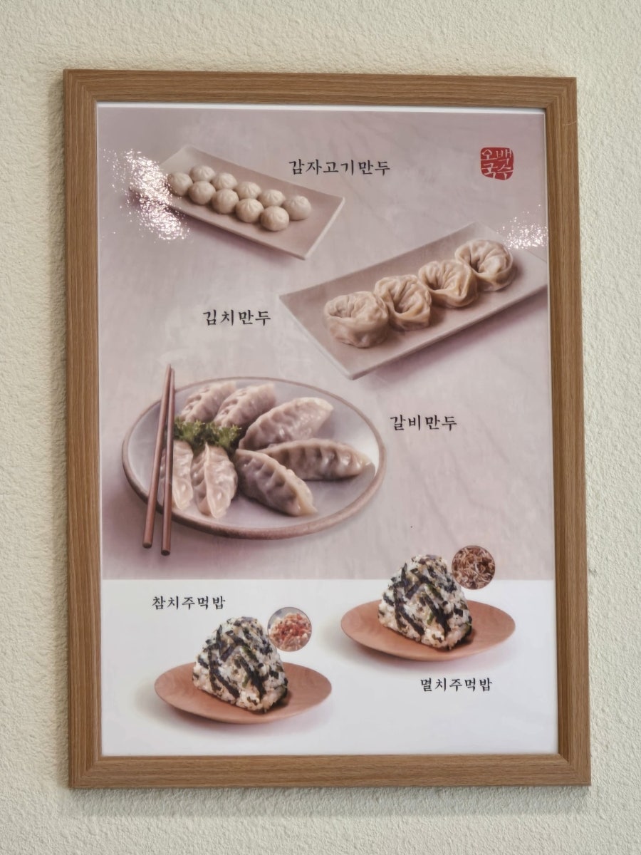 오백국수 영도점 사진 3