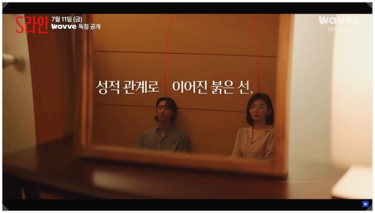  S라인 3-4화 리뷰 안경 쓴 사람은 왜 다 사라질까?