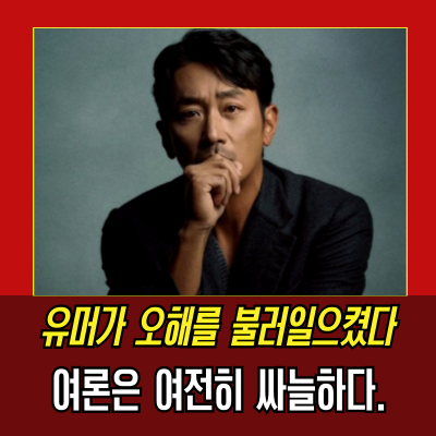  하정우최음제 댓글 삭제 후 사과, 팬들과의 소통을 돌아보다
