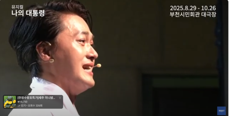 <b>김건희 특검</b>, <b>통일교 압수수색</b>… 혼돈의 시대, 뮤지컬 '나의... 