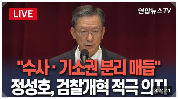 <b>정성호</b> 법무부 장관, 취임일성으로 '국민을 위한 <b>검찰 개혁</b>... 