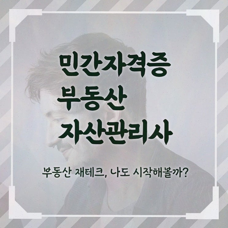 부동산 규제 지역 , 부동산자산관리전문가 부동산자산관리사 2주 만에 합격한 후기