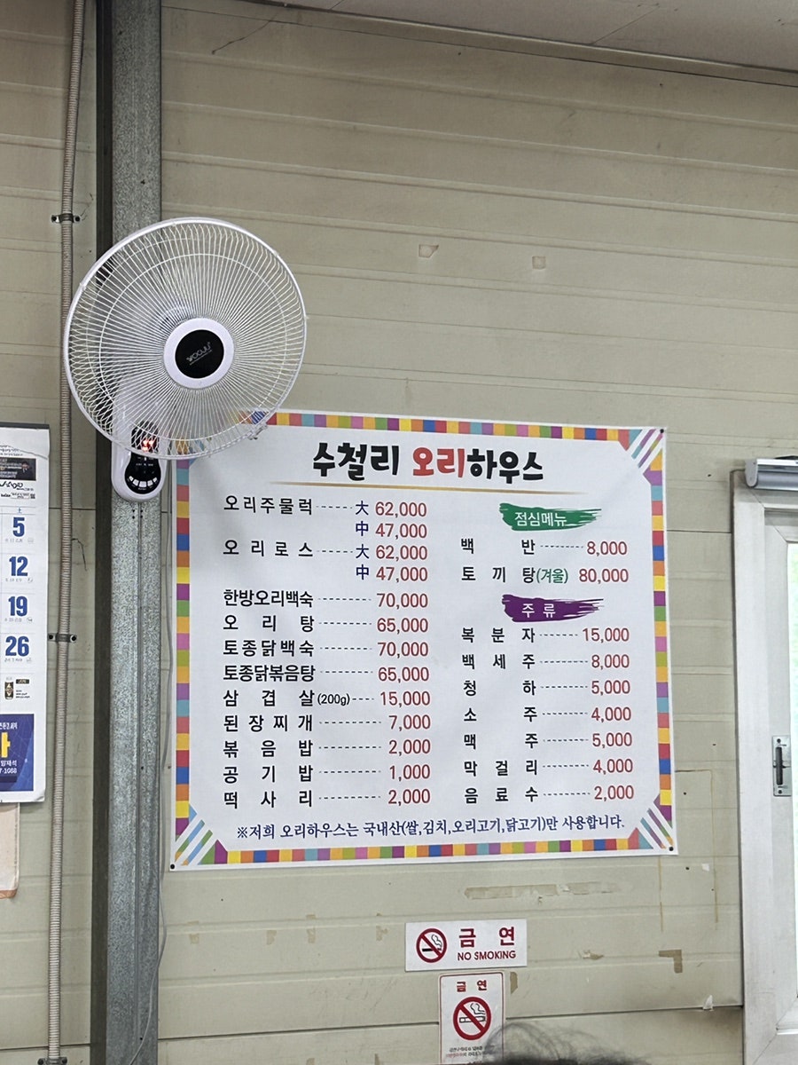 수철리오리하우스 사진 2