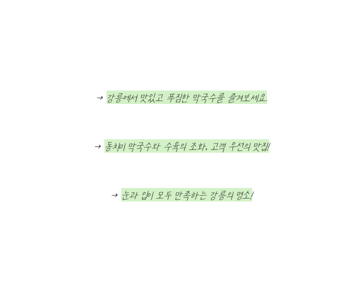  [삼교리동치미막국수 남항진점] 푸짐한 국내산 명태회막국수, 강릉막국수 맛집 추천