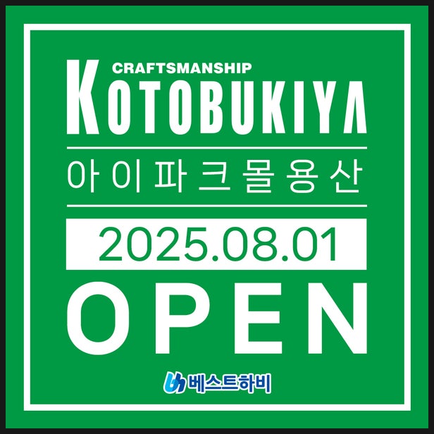  피규어 코토부키야샵 아이파크몰용산 오픈 예정