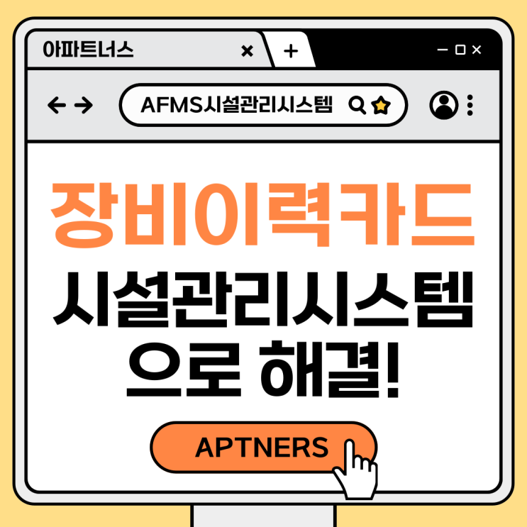  장비이력카드 관리 시설관리 시스템으로 해결!