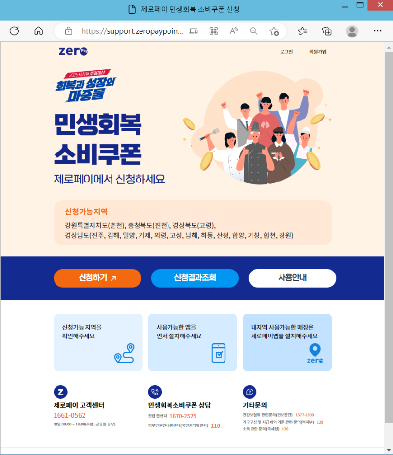 [민생회복 지원금] 민생회복 소비 쿠폰 지급 제로 페이 편 (지원 대상, 신청 및 지급 기간, 신....